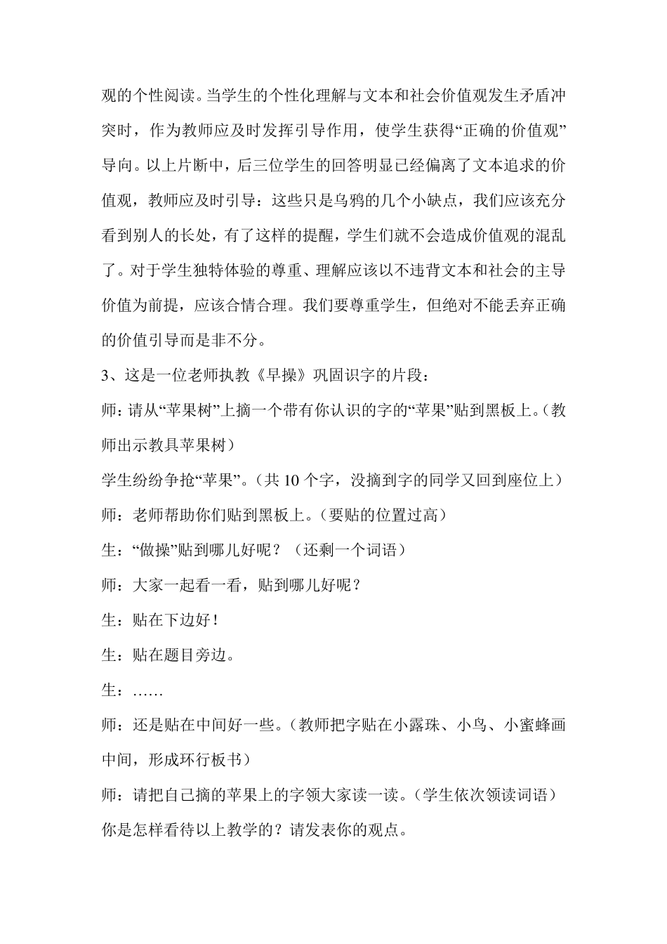 中小学一级教师职称考试复习(小学语文案例分析)_第3页