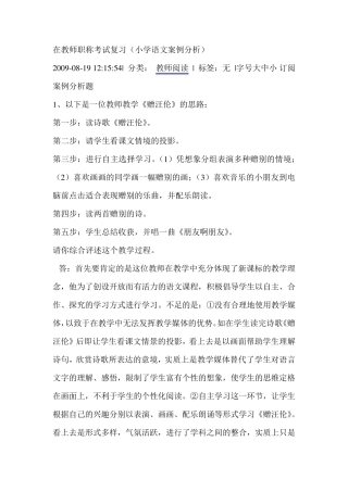 中小学一级教师职称考试复习(小学语文案例分析)