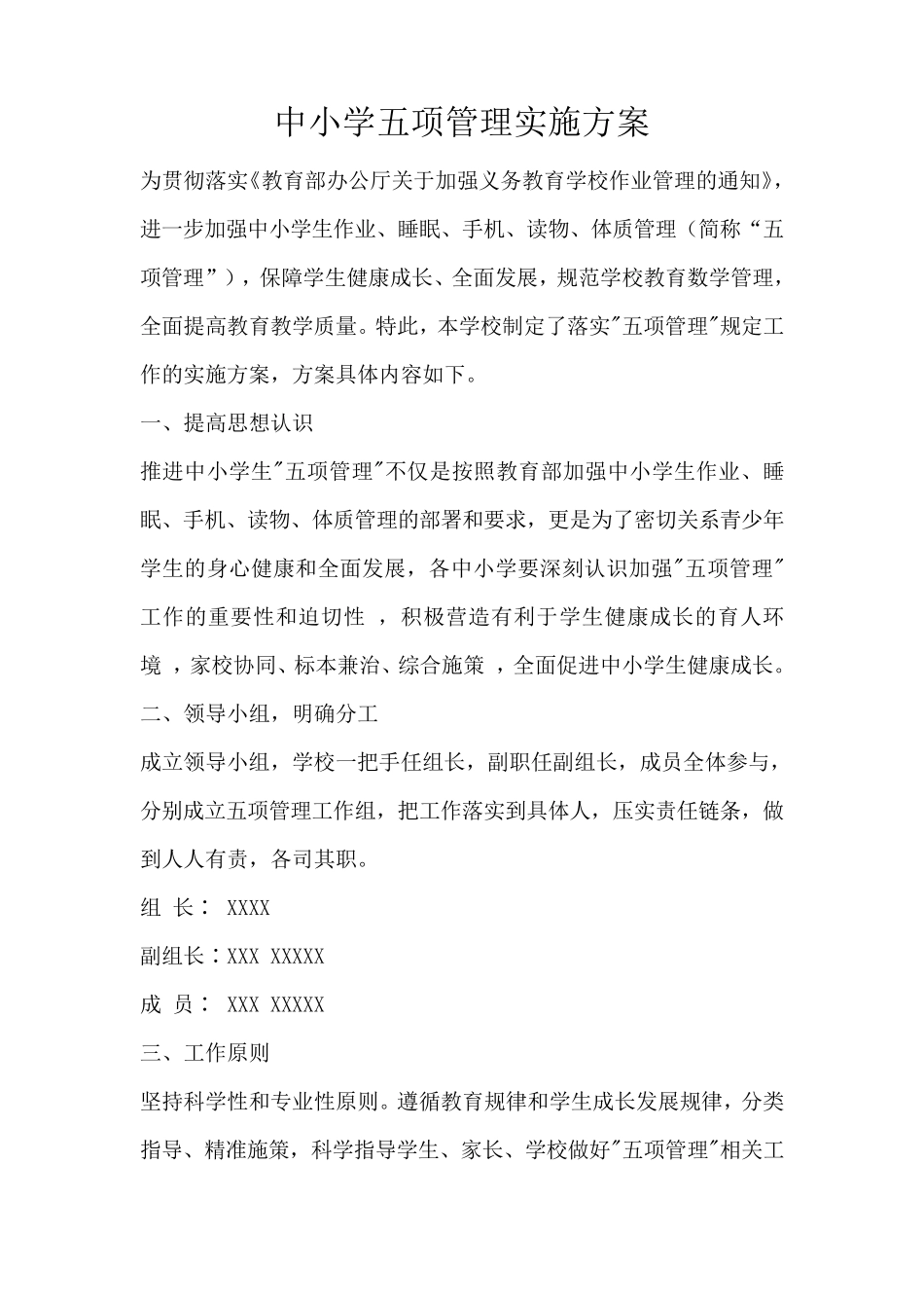 中小学五项管理实施方案_第2页