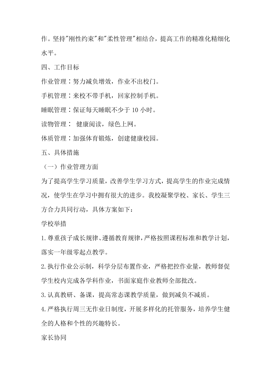 中小学五项管理实施方案_第3页