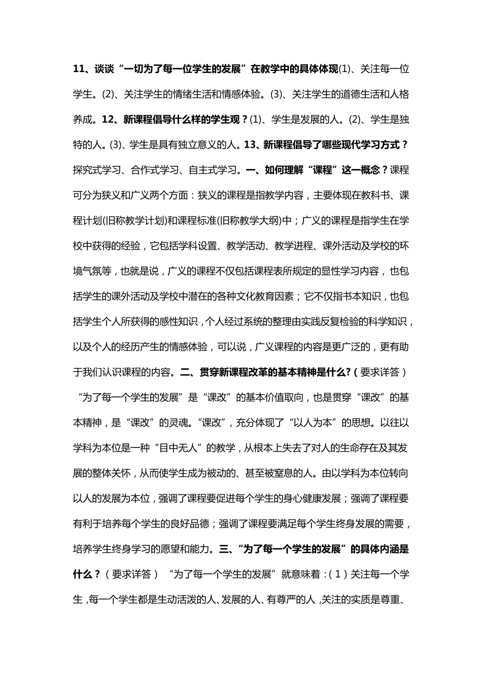 中小学一级教师职称评定答辩内容_第2页