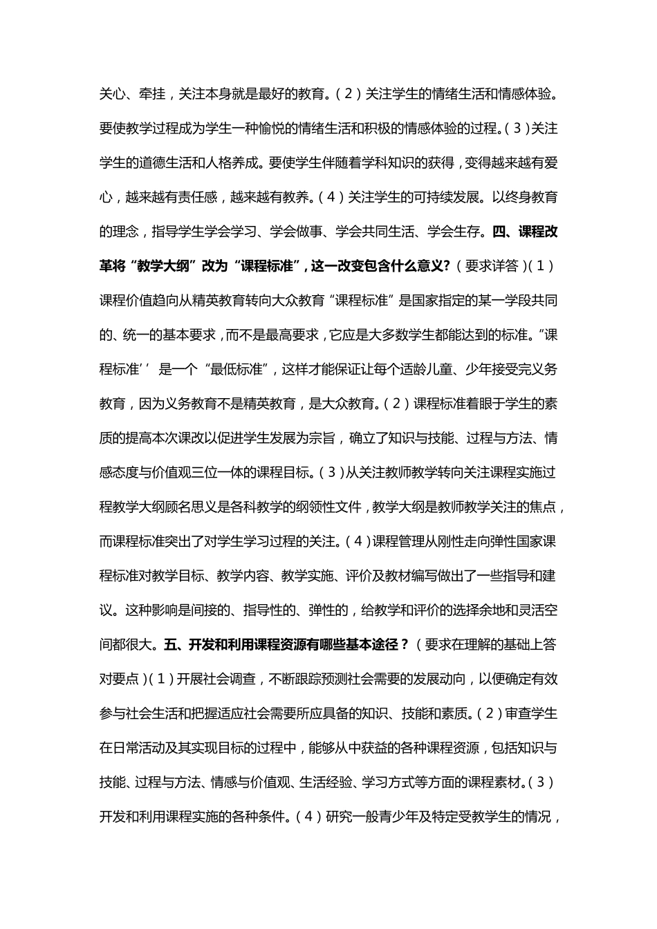 中小学一级教师职称评定答辩内容_第3页