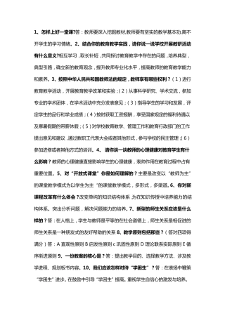 中小学一级教师职称评定答辩内容