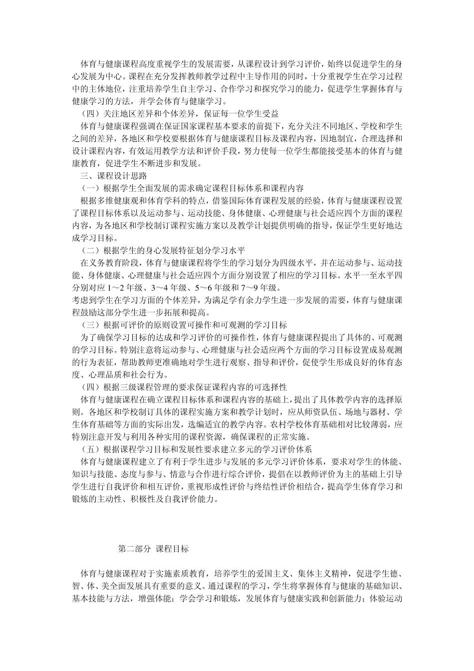 中小学体育与健康课程标准(第三次修订)_第2页