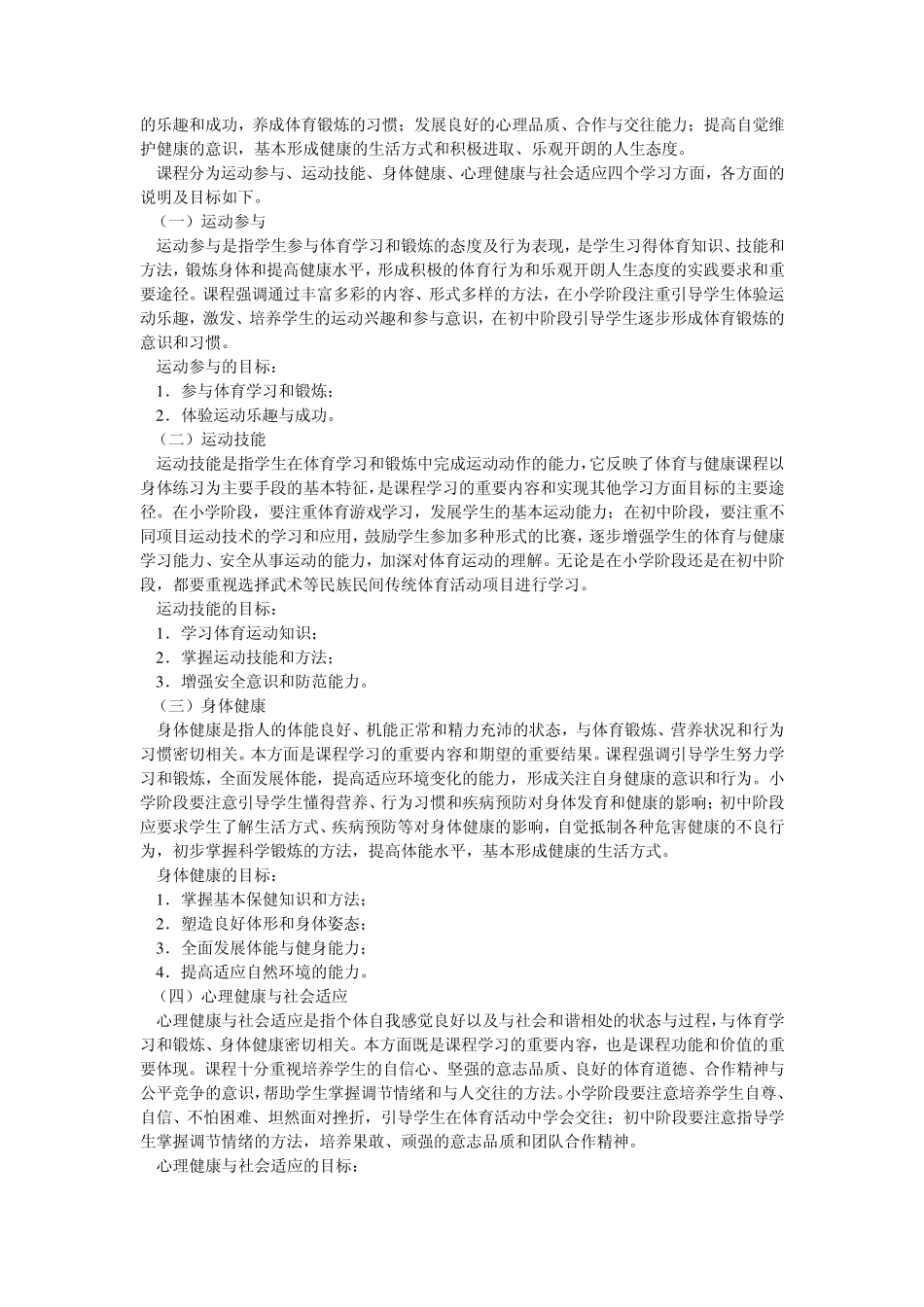 中小学体育与健康课程标准(第三次修订)_第3页