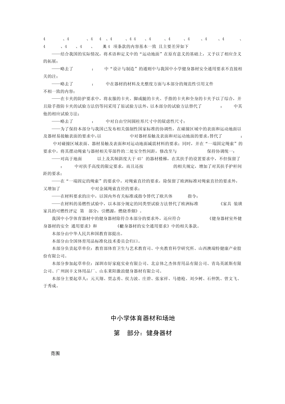 中小学体育器材和场地_第3页