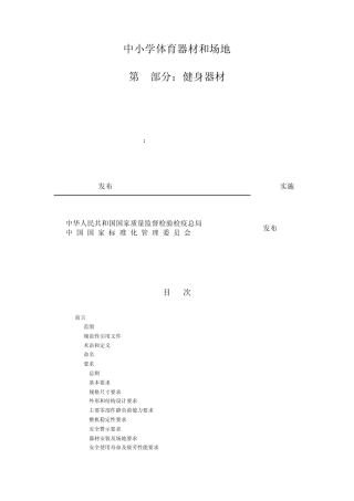中小学体育器材和场地