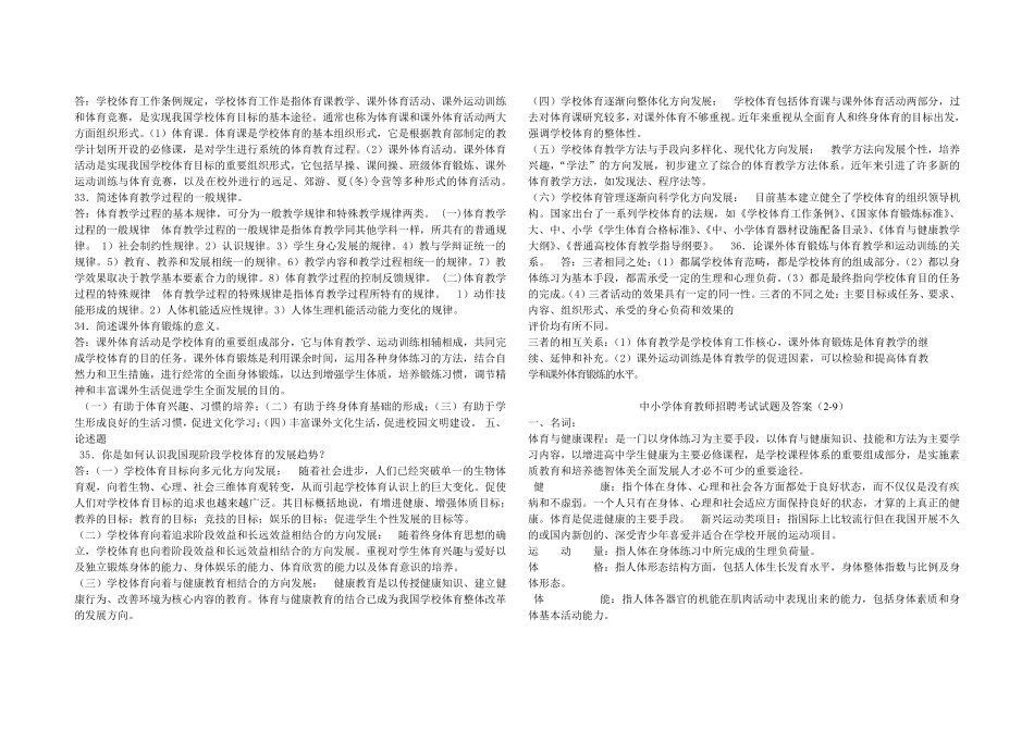 中小学体育教师招聘考试试题及答案_第2页