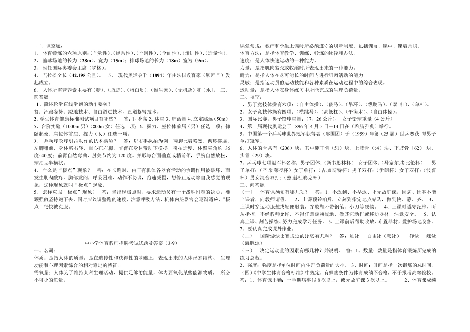 中小学体育教师招聘考试试题及答案_第3页