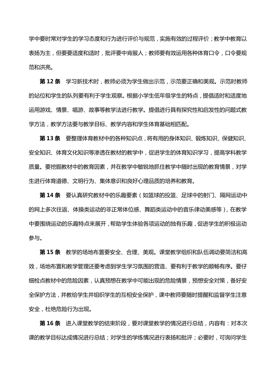 中小学体育课堂教学规范与基本质量要求_第3页