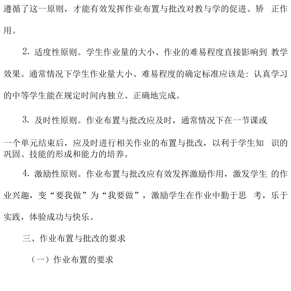 中小学作业布置统筹制度5篇_第2页