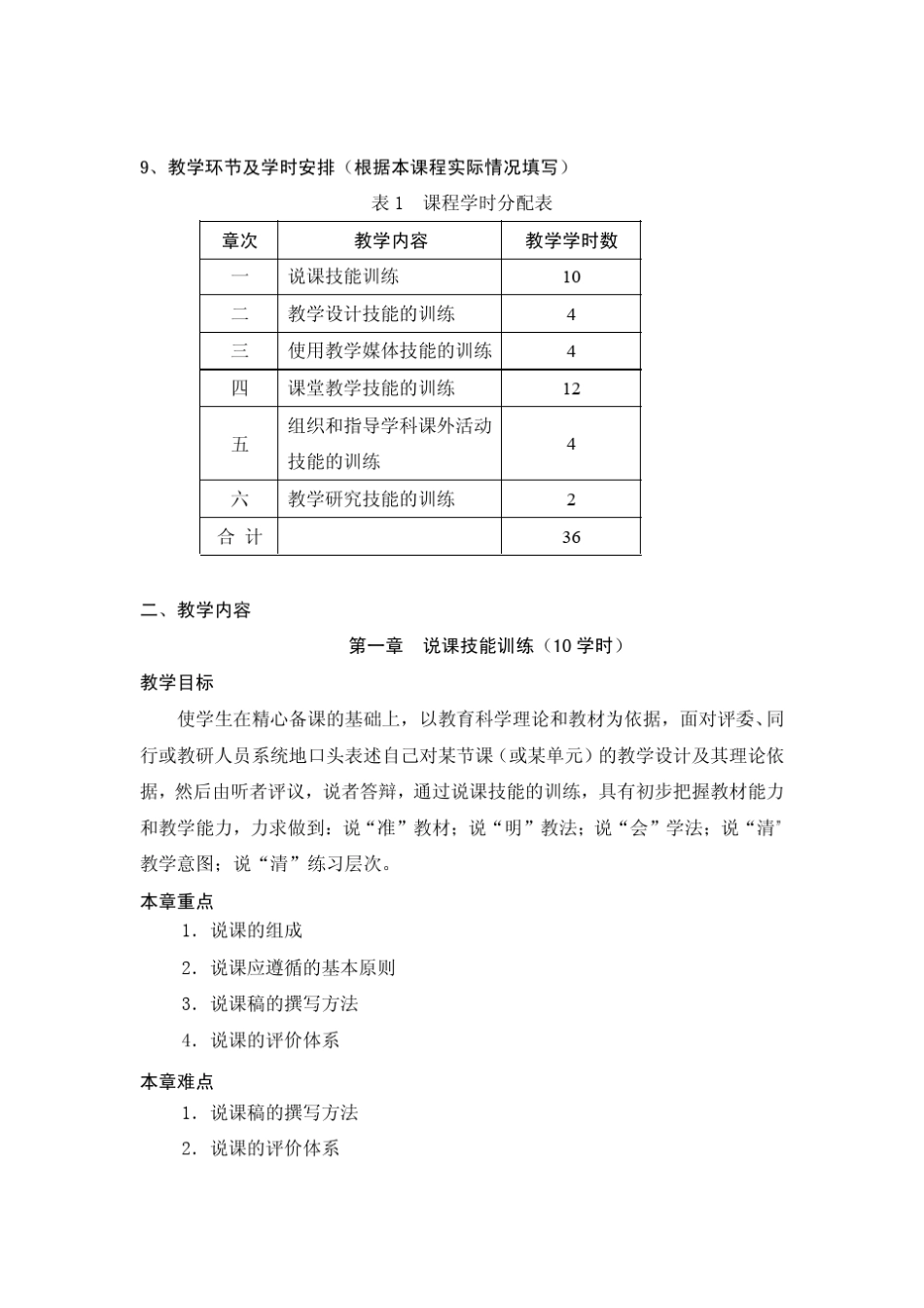 中小学信息技术教材教法教学大纲_第3页