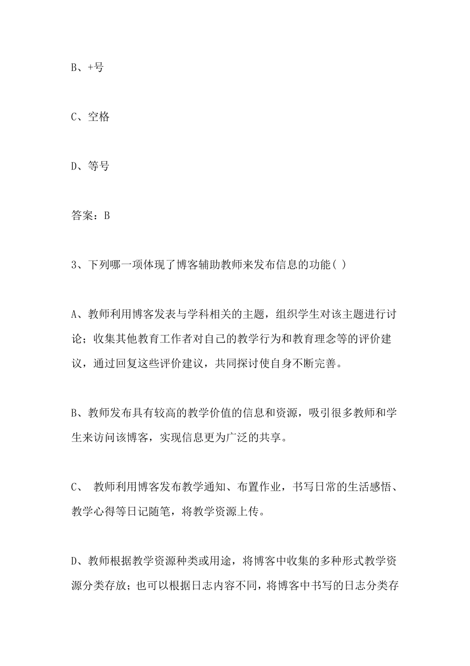 中小学信息技术老师招聘试题_第2页