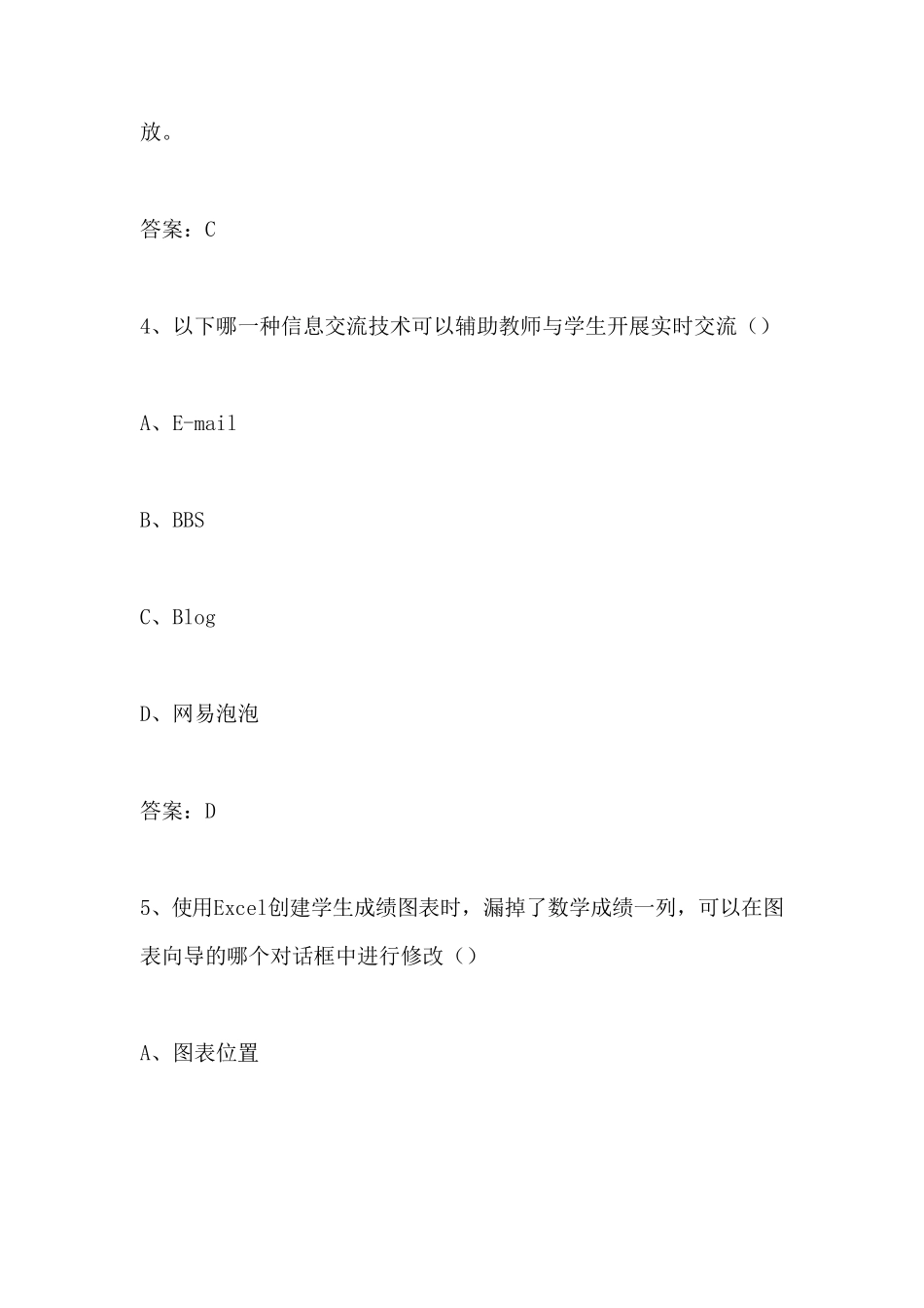 中小学信息技术老师招聘试题_第3页