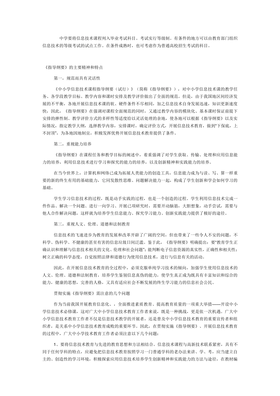 中小学信息技术课程指导纲要_第2页