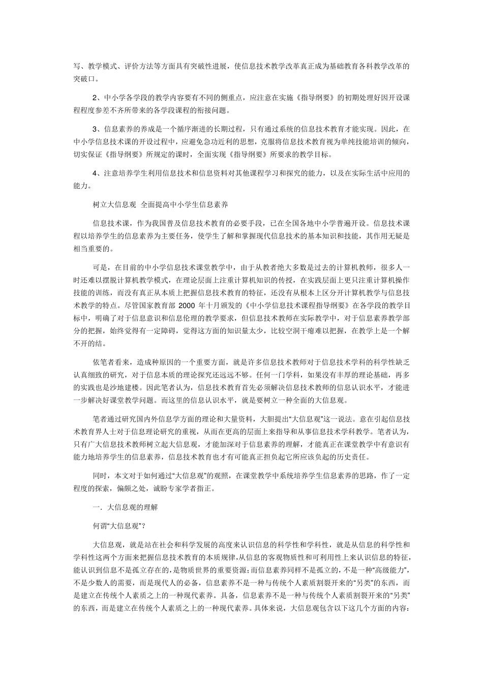 中小学信息技术课程指导纲要_第3页