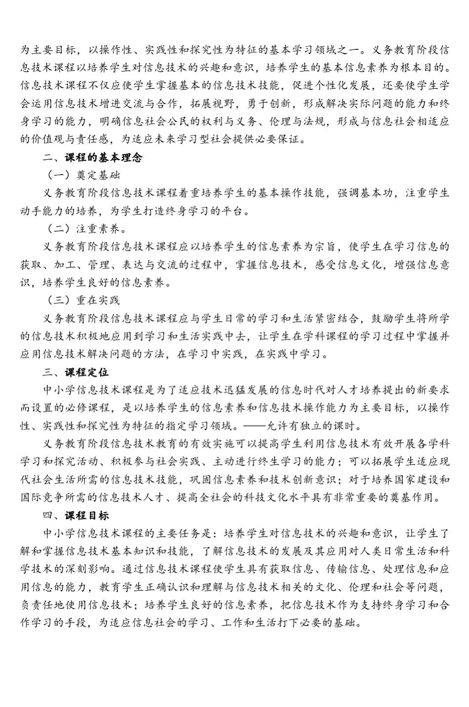 中小学信息技术课程指导纲要小学部分_第2页