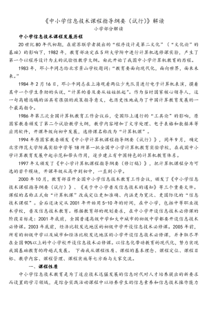 中小学信息技术课程指导纲要小学部分