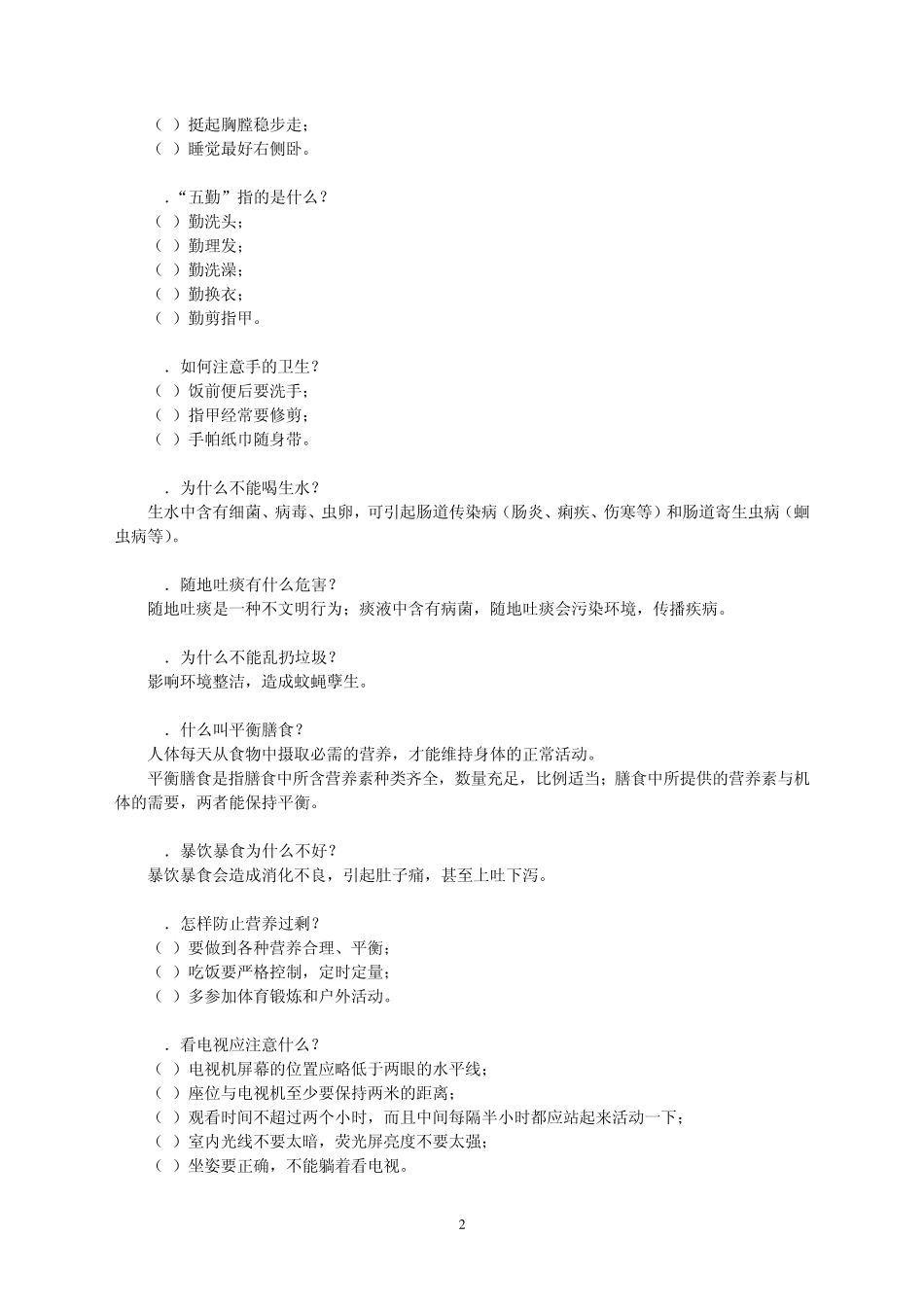 中小学健康教育读本_第2页