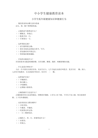 中小学健康教育读本