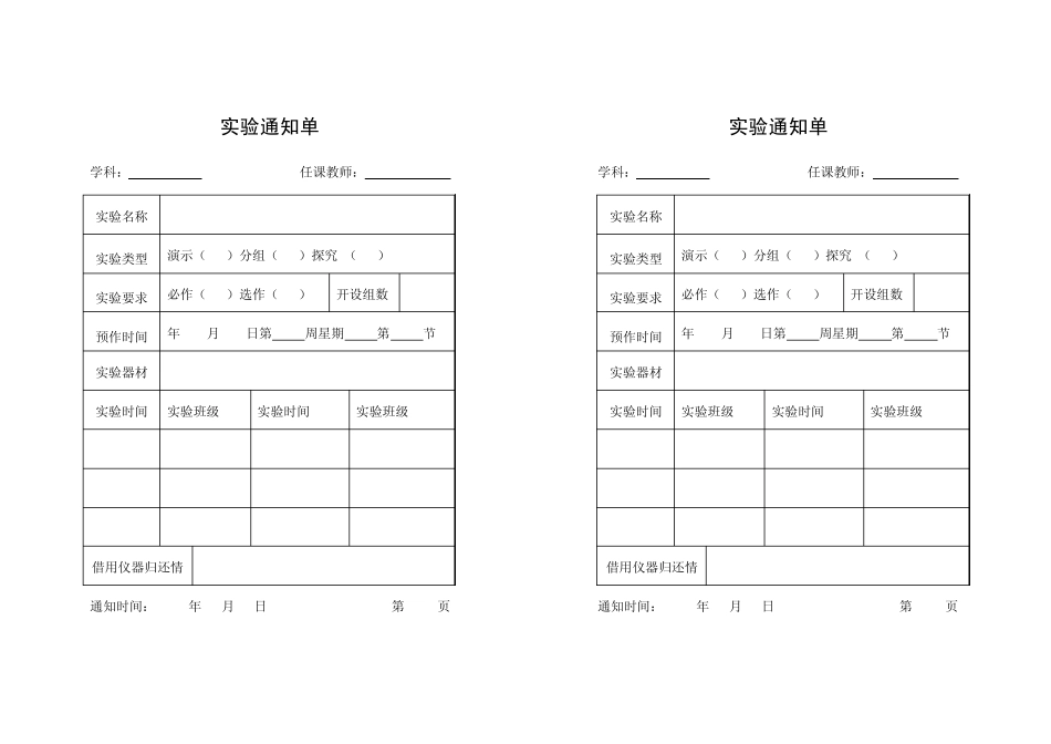 中小学功能室管理记录表(样表)_第1页