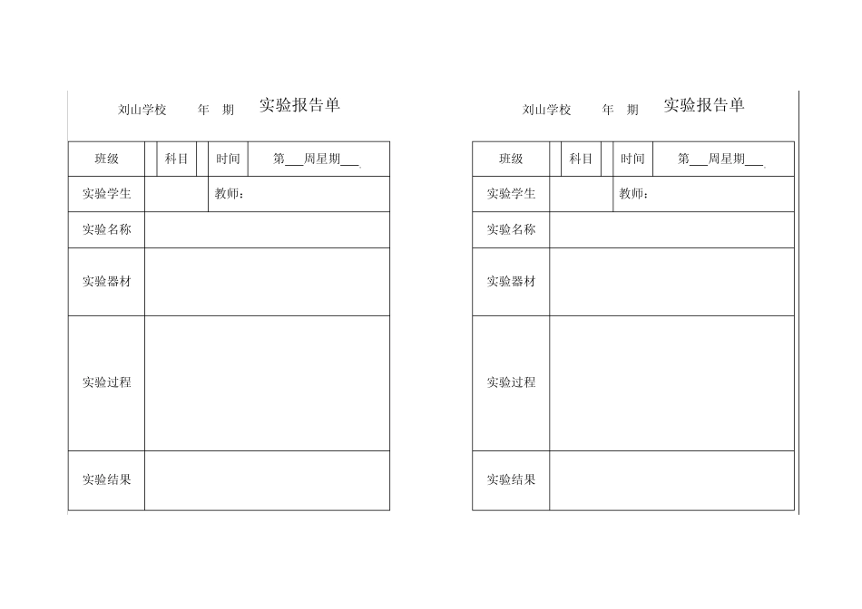 中小学功能室管理记录表(样表)_第2页
