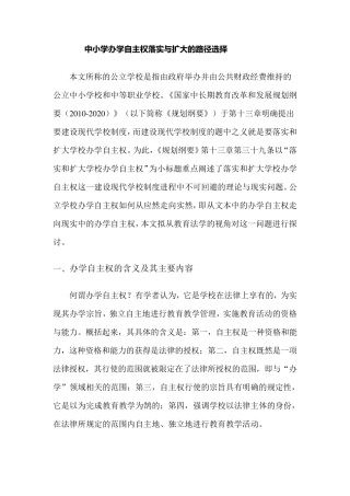 中小学办学自主权落实与扩大的路径选择