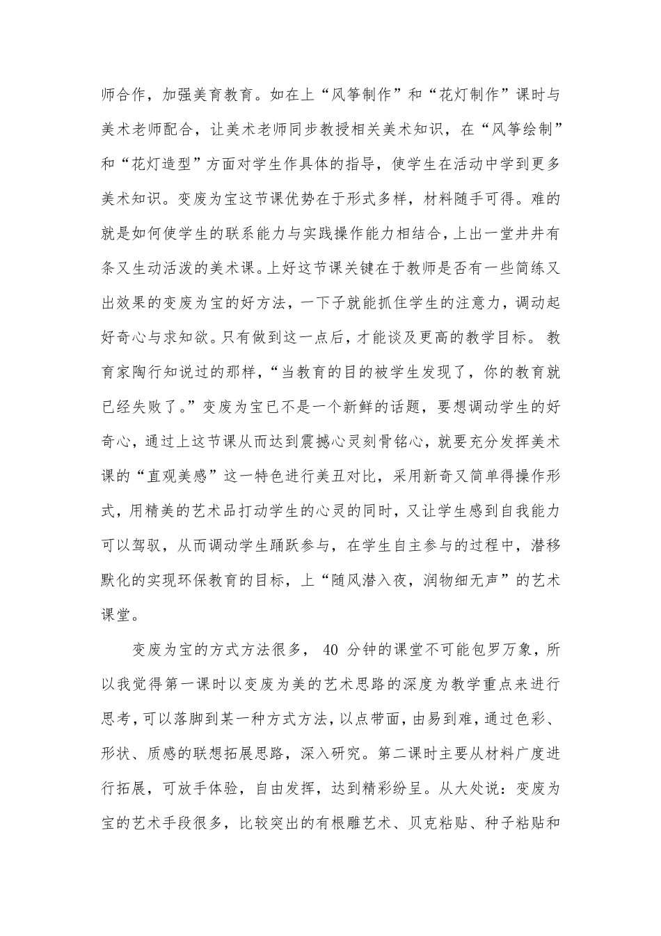 中小学劳动教育案例[两篇]_第2页