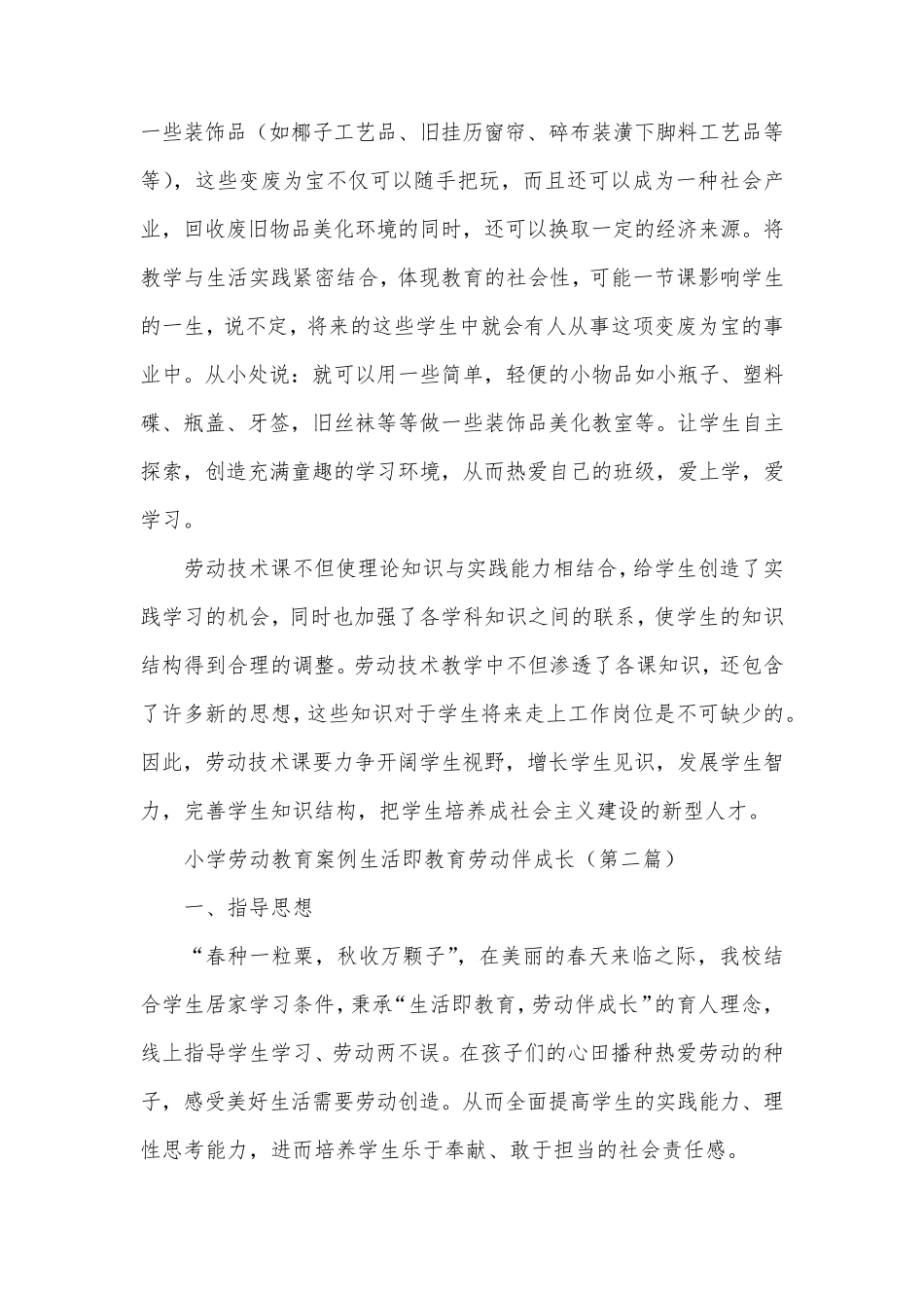 中小学劳动教育案例[两篇]_第3页