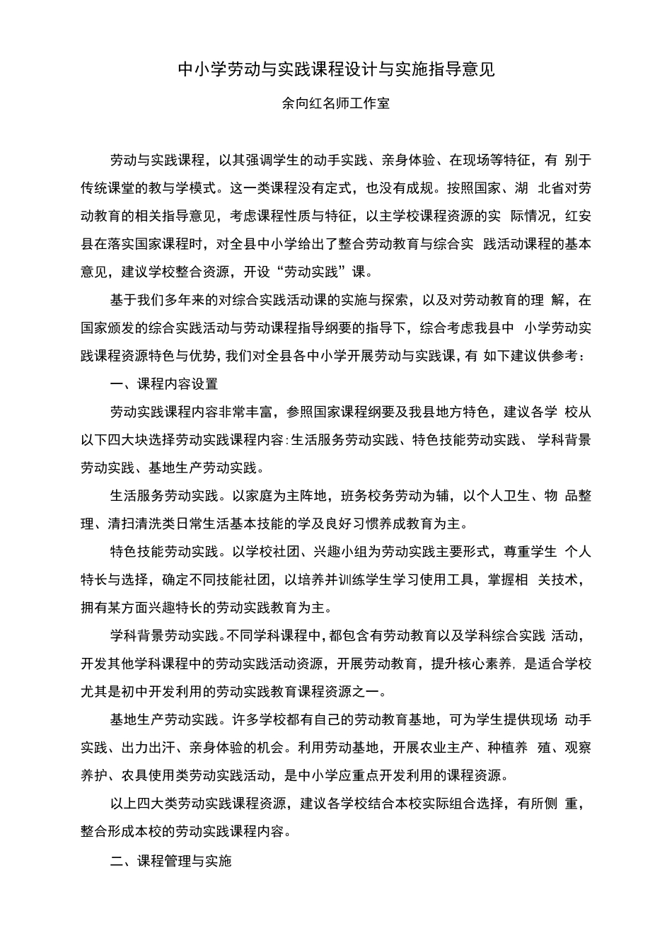 中小学劳动实践课程设计与实施方案_第1页