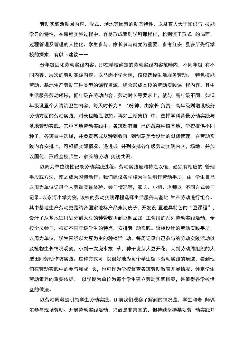 中小学劳动实践课程设计与实施方案_第2页