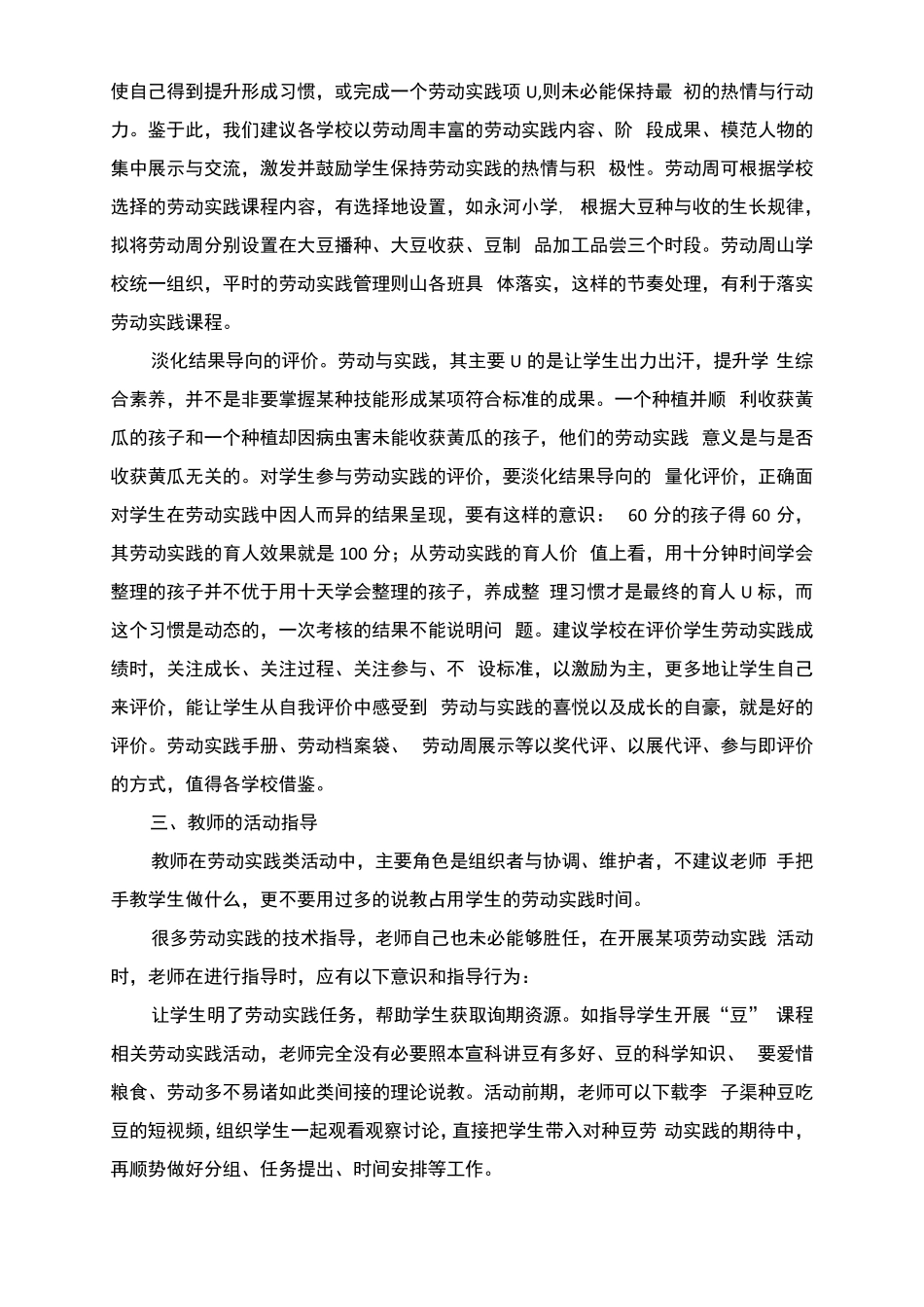 中小学劳动实践课程设计与实施方案_第3页