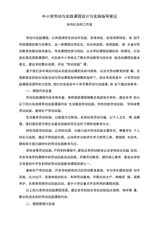 中小学劳动实践课程设计与实施方案