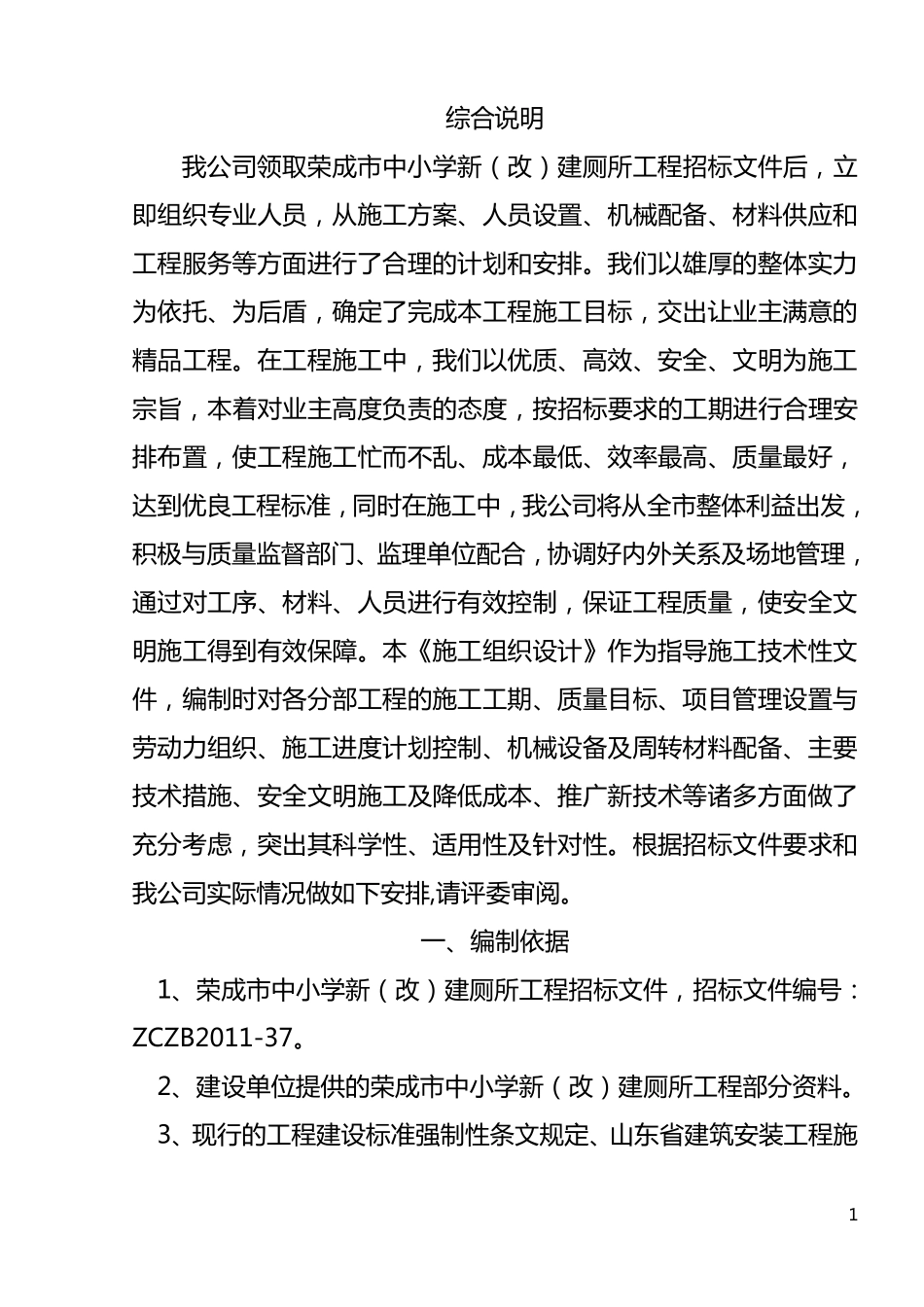 中小学厕所技术标1_第1页
