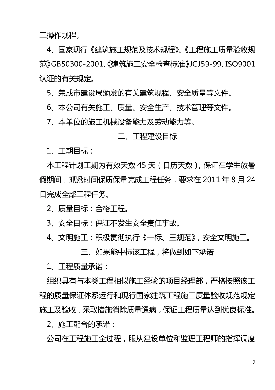 中小学厕所技术标1_第2页