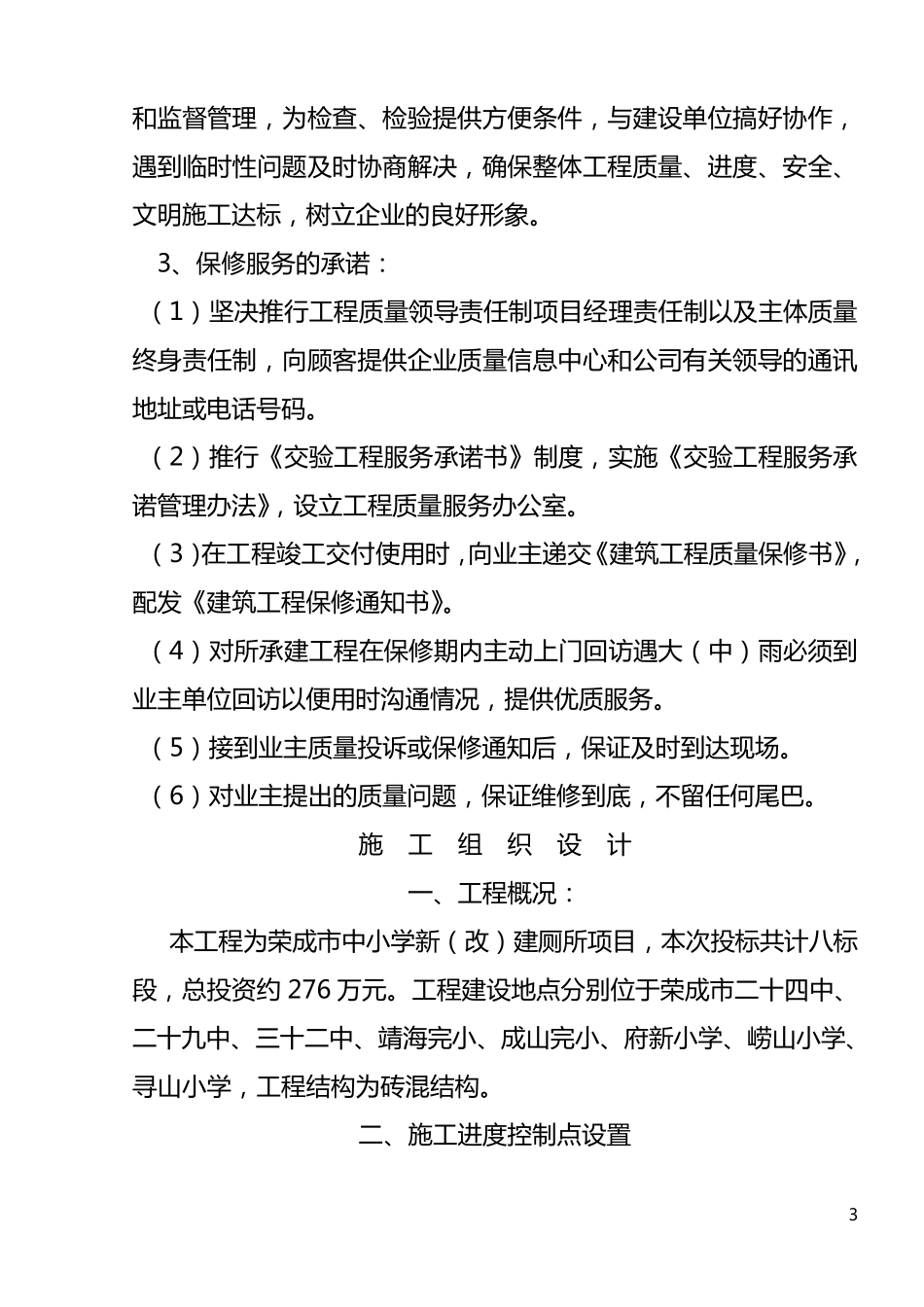 中小学厕所技术标1_第3页