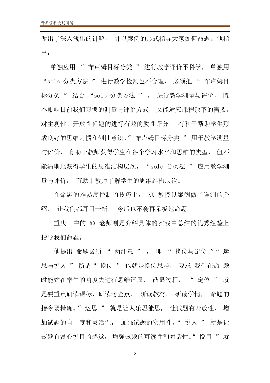 中小学命题培训心得体会3篇_第2页