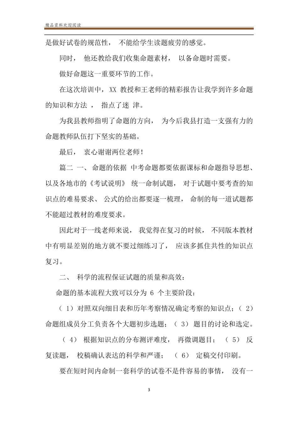 中小学命题培训心得体会3篇_第3页