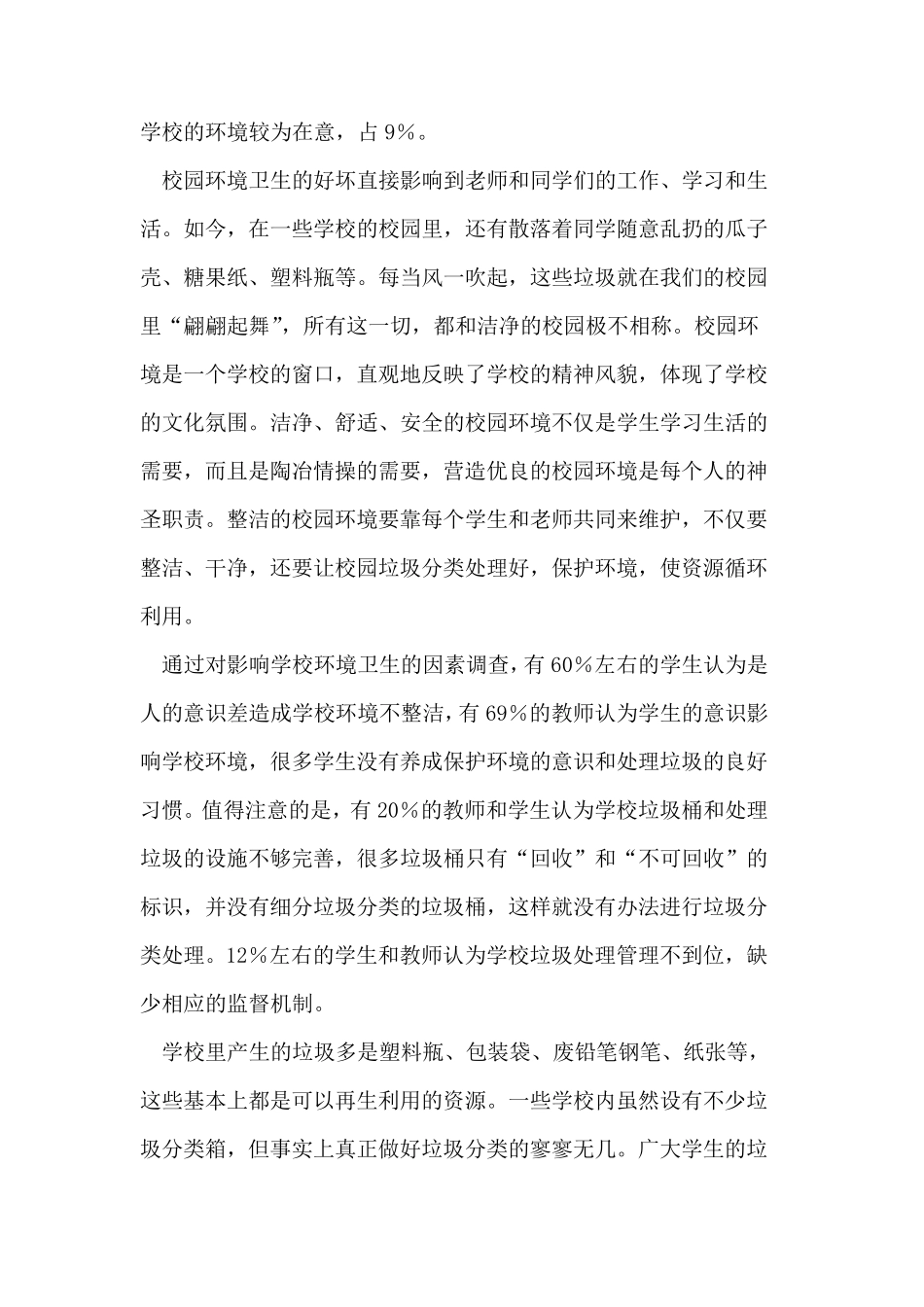 中小学垃圾分类处理调查报告_第2页