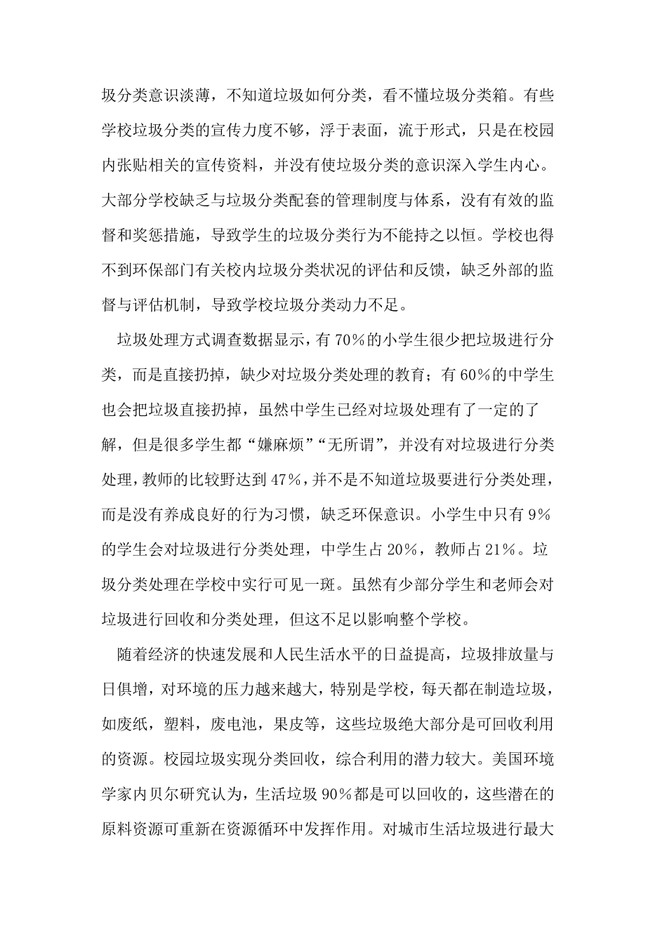 中小学垃圾分类处理调查报告_第3页