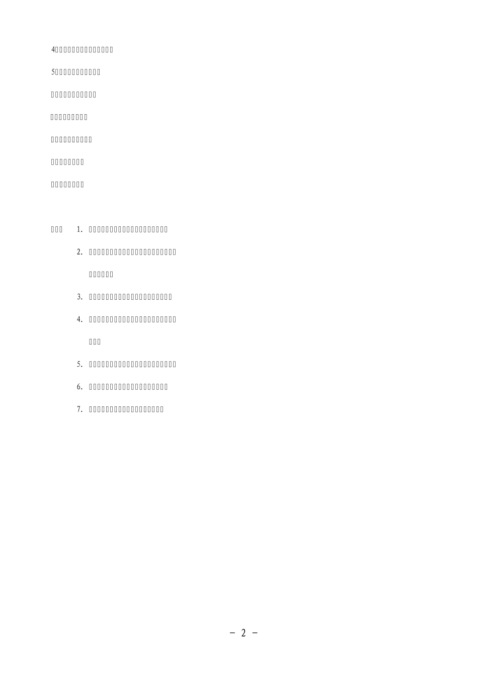 中小学基本办学条件标准_第2页