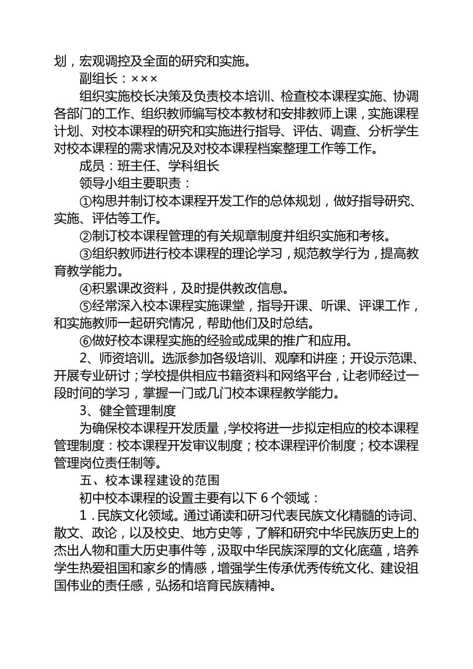 中小学学校地方课程和校本课程实施方案_第2页