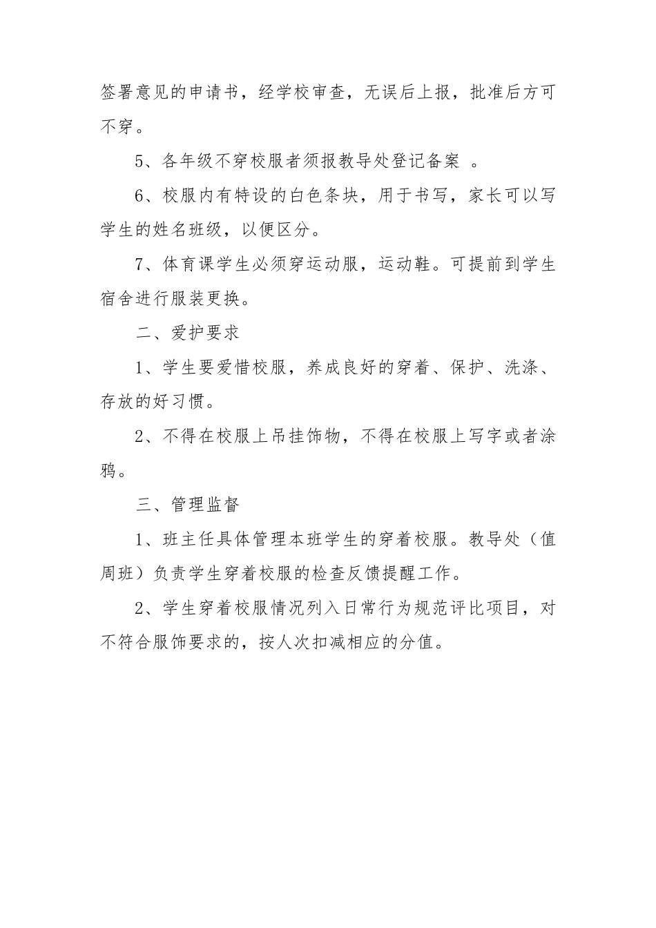 中小学学校校服征订管理办法_第2页