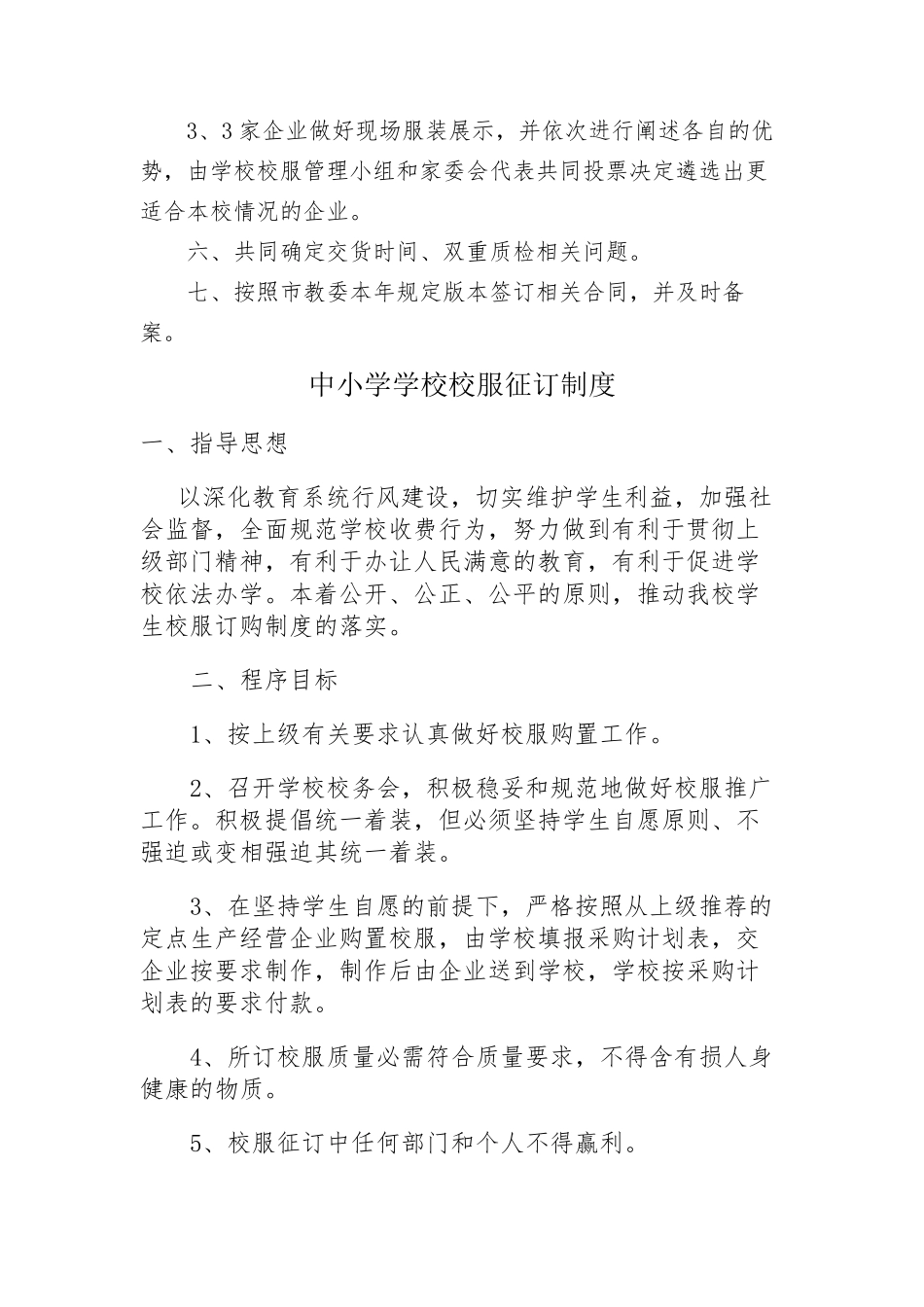 中小学学校校服采购及征订制度_第2页