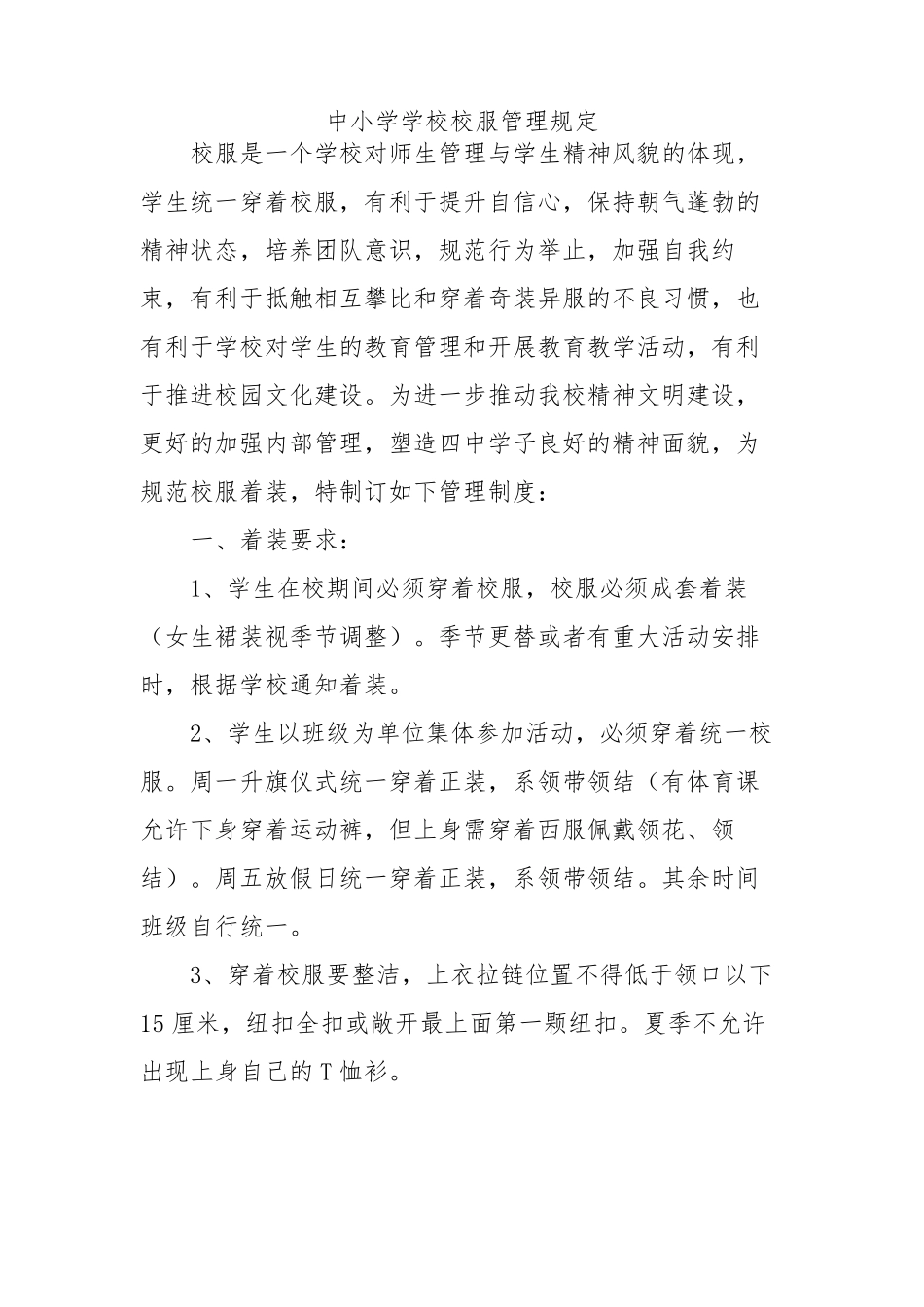 中小学学校校服采购及征订制度_第3页
