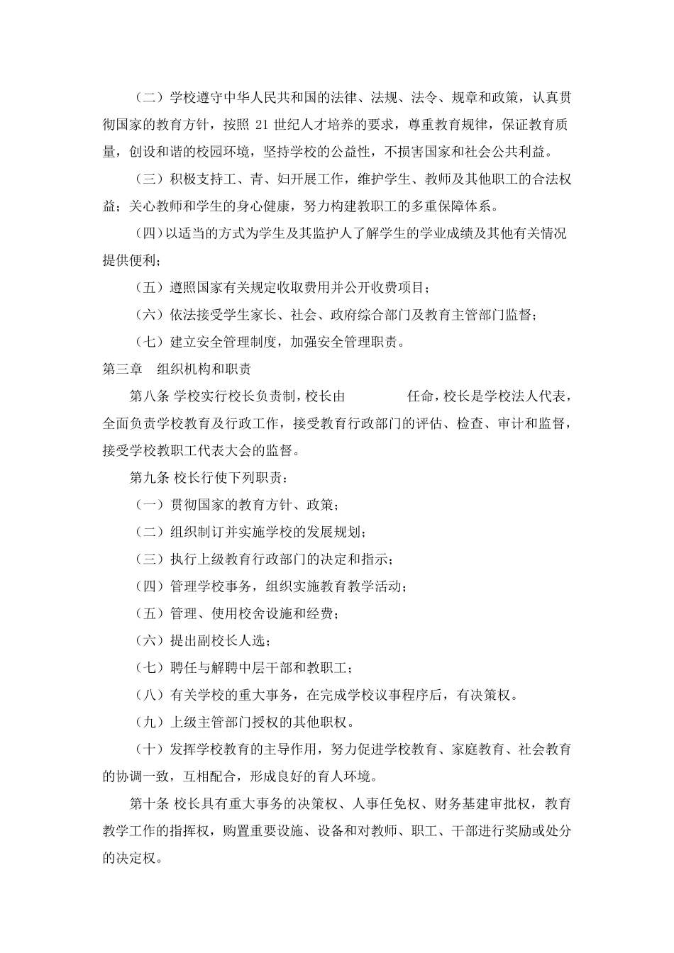 中小学学校章程样本及参考样本_第2页