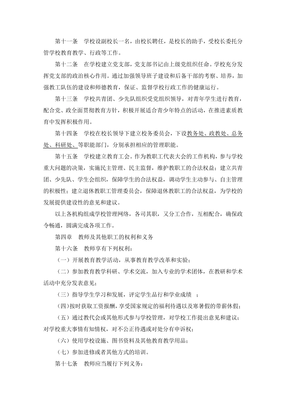 中小学学校章程样本及参考样本_第3页