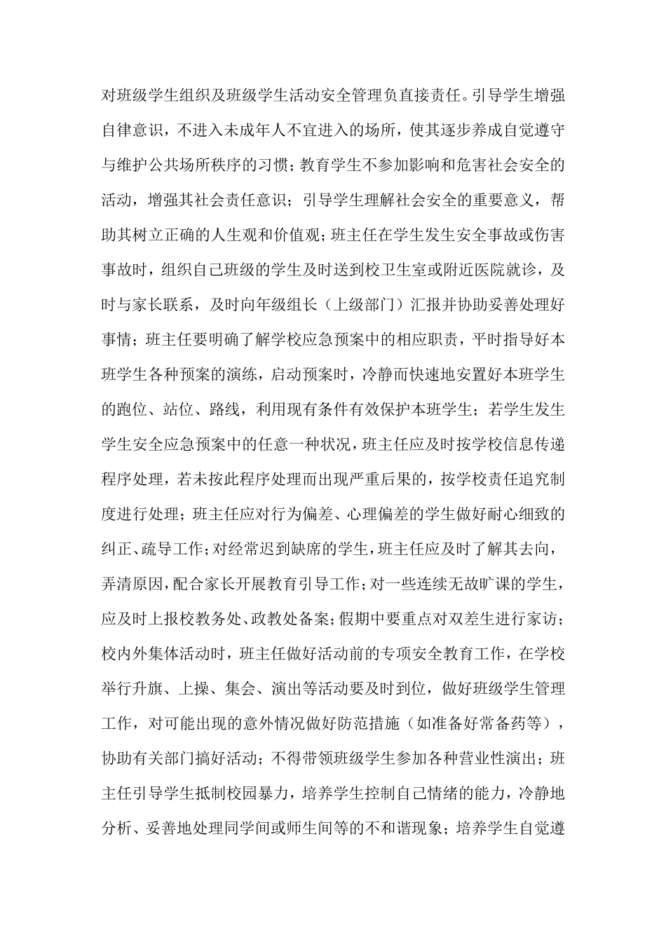 中小学学校防控学生非正常死亡工作方案_第3页