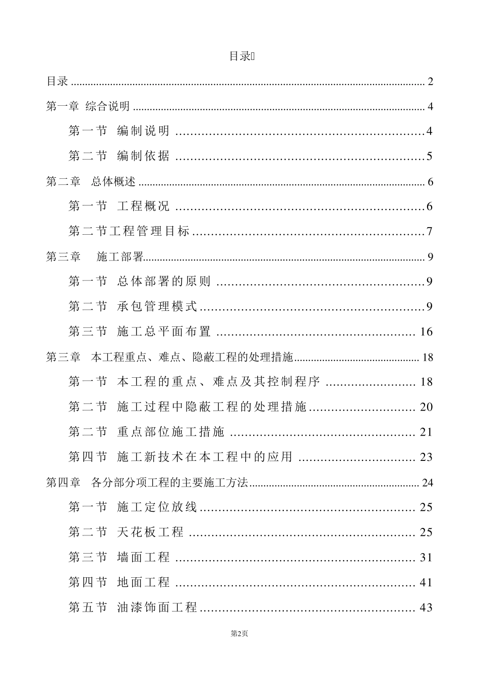 中小学学校精装修工程施工组织设计方案_第2页