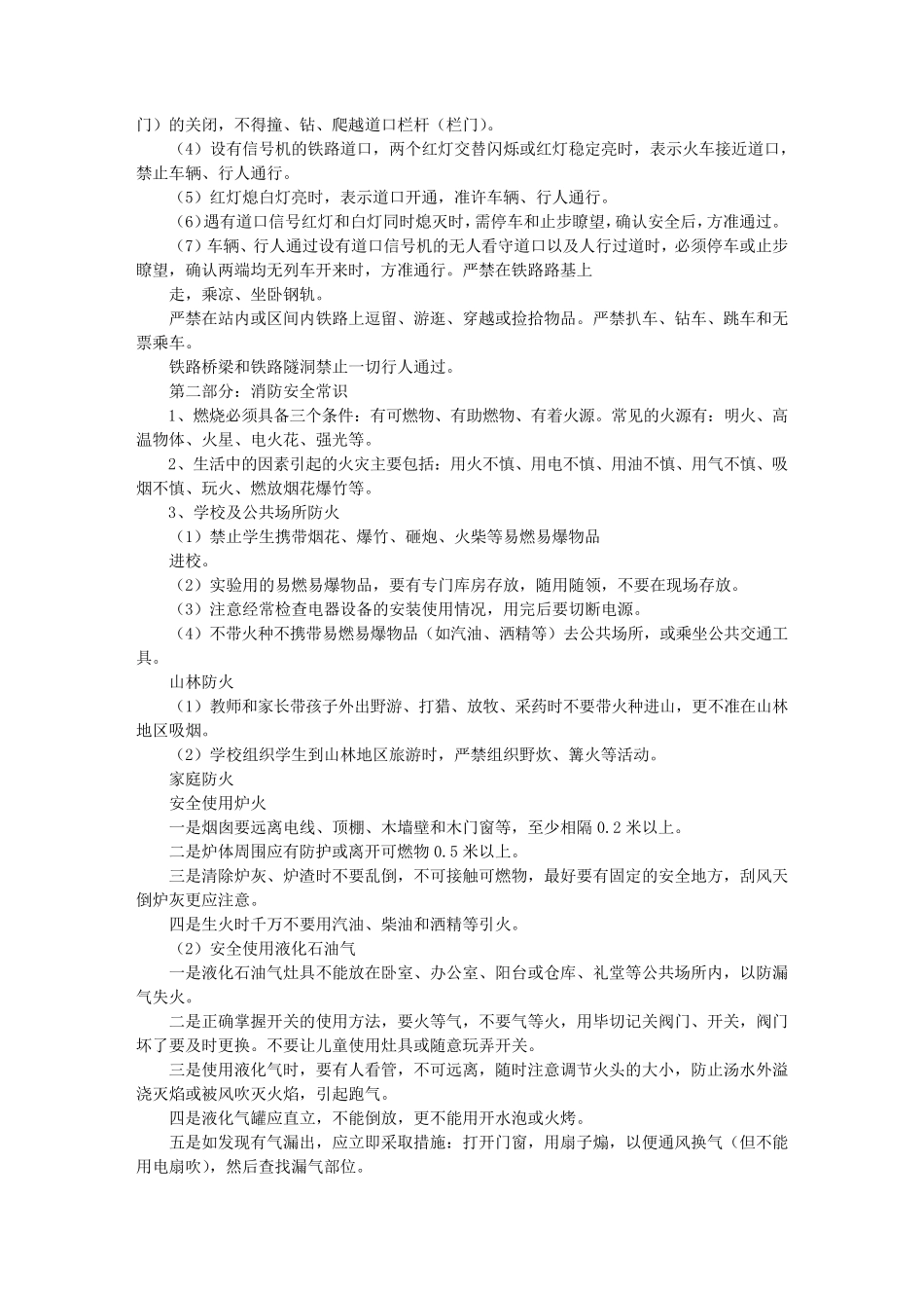 中小学安全教育常识学习资料_第2页